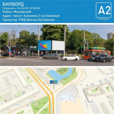 Билборд - ул. Калинина проспект 1