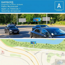 Билборд - ул. Киевская 1