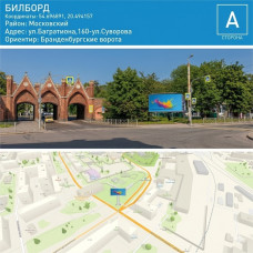 Билборд - ул. Багратиона 160