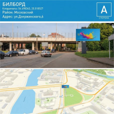 Билборд - ул. Дзержинского 6