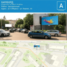 Билборд - ул. Кирова 44