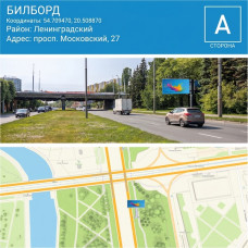 Билборд - ул. Московский проспект 27