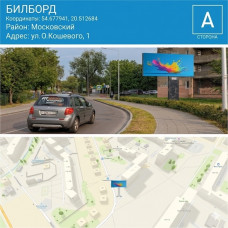 Билборд - ул. Олега Кошевого 1