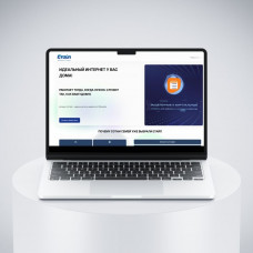 Landing Page для Интернет-провайдера